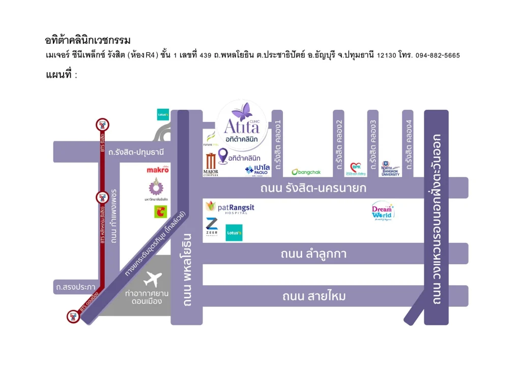 แผนที่ อทิตาคลินิก สาขา เมเจอร์รังสิต ไปอทิตาคลินิกสาขาเมเจอร์รังสิตยังไง