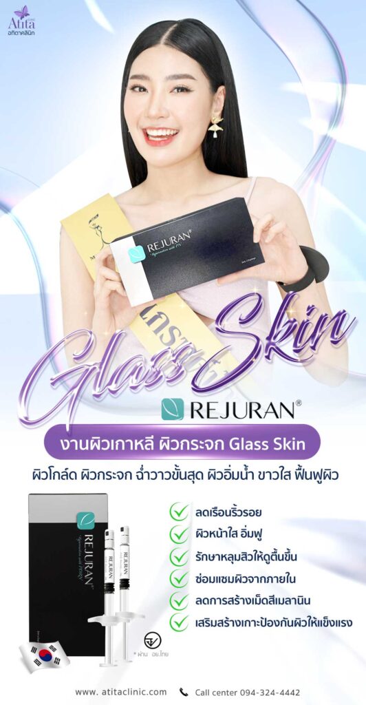 โปรโมชั่น รีจูรัน Rejuran คลินิก กรุงเทพ